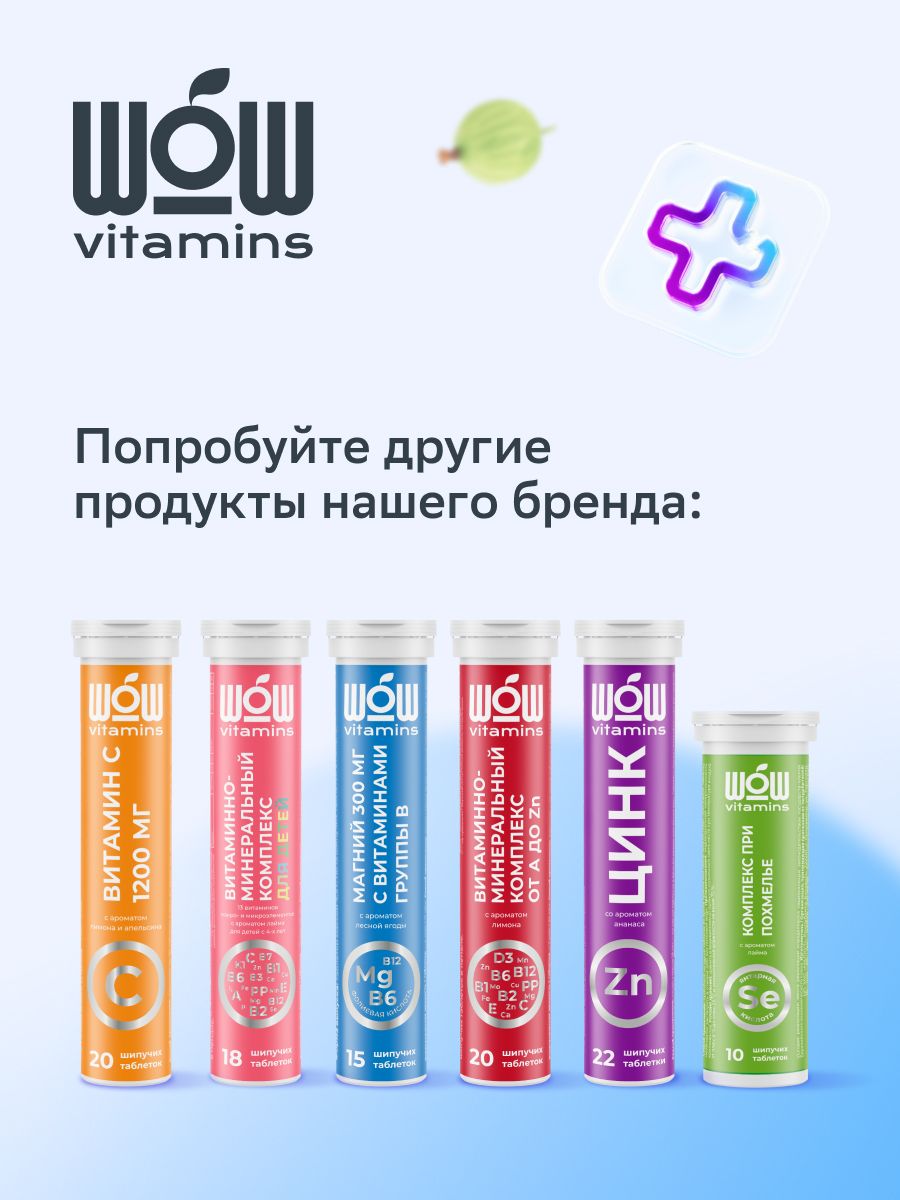 WOWvitamins Магний + витамины группы В, 300 мг, таблетки быстрорастворимые, с ароматом лесных ягод, 15 шт.