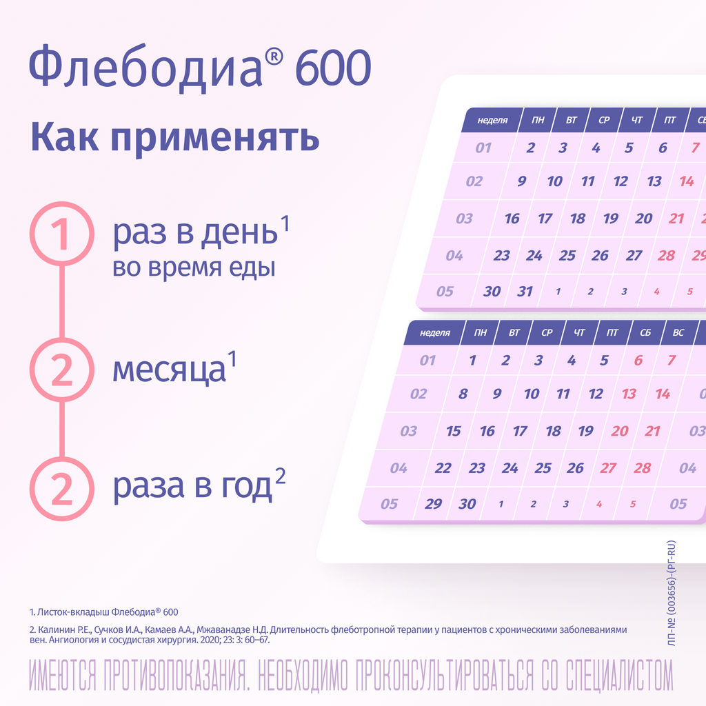Флебодиа® 600, 600 мг, таблетки, покрытые пленочной оболочкой, 15 шт.