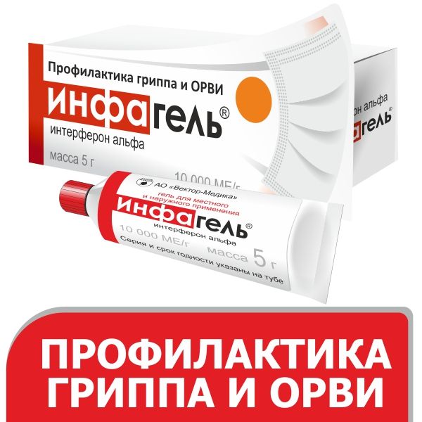 Инфагель, 10000 МЕ/г, гель для местного и наружного применения, 5 г, 1 шт.