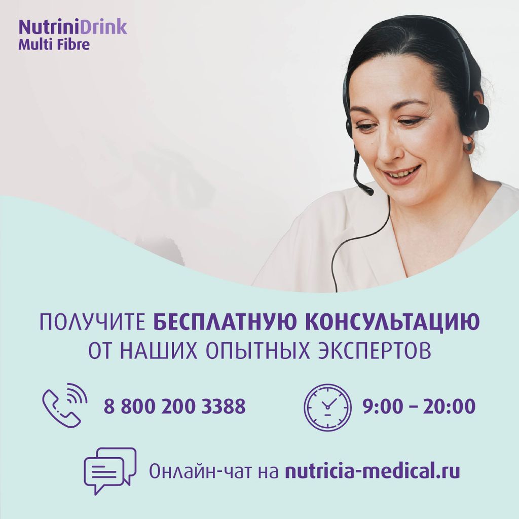 Nutrinidrink Multi Fibre с пищевыми волокнами, лечебное диетическое высококалорийное питание для детей старше 1 года, нейтральный, 200 мл, 1 шт.