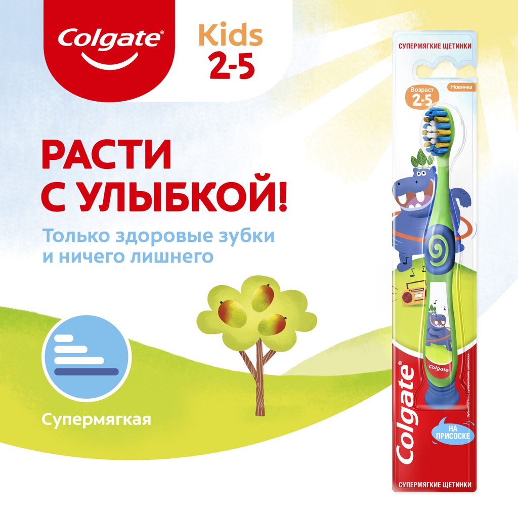 Colgate Зубная щетка детская на присоске, для детей 2-5 лет, щетка зубная, супермягкие щетинки, 1 шт.