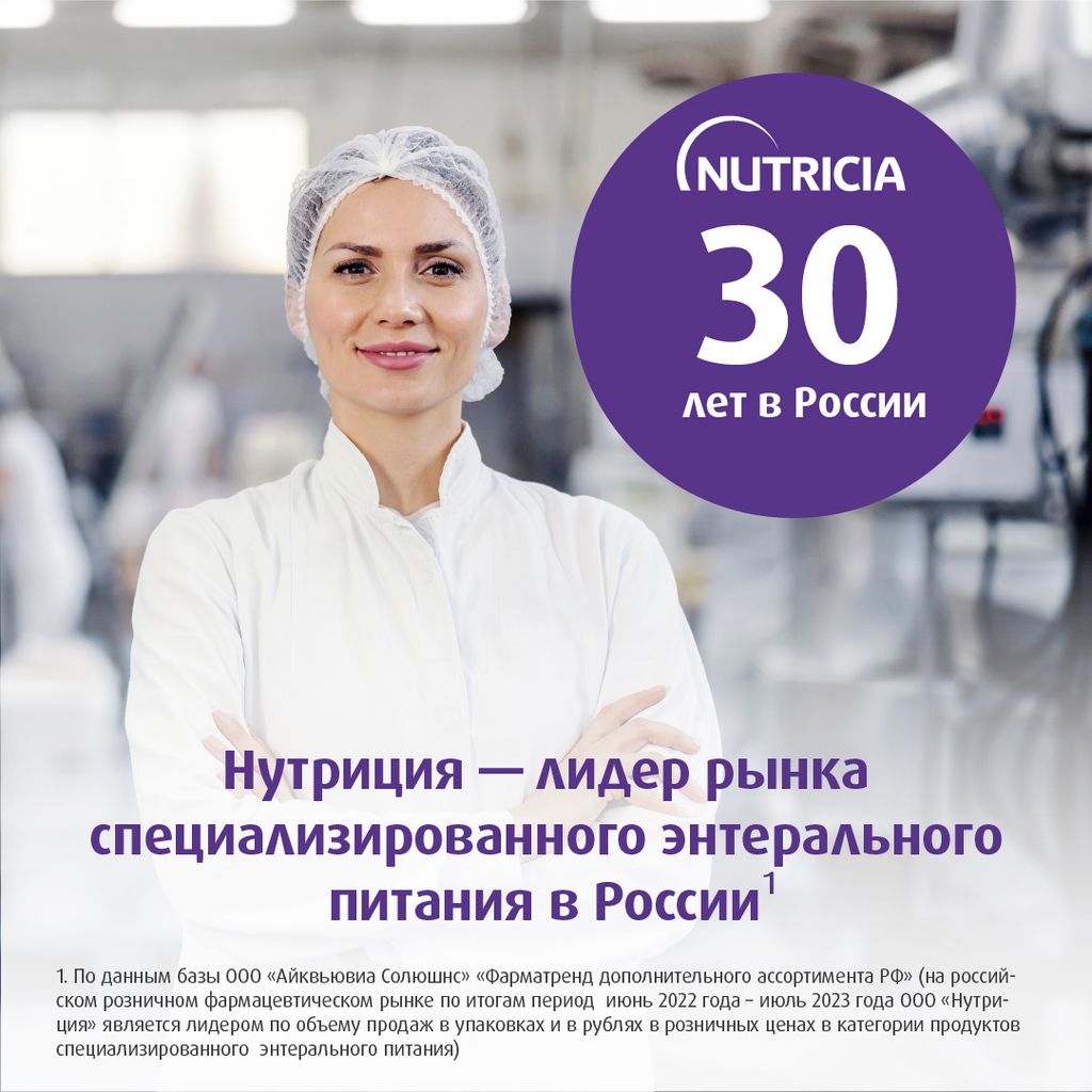 Nutridrink, лечебное диетическое высококалорийное питание, ваниль, 200 мл, 1 шт.