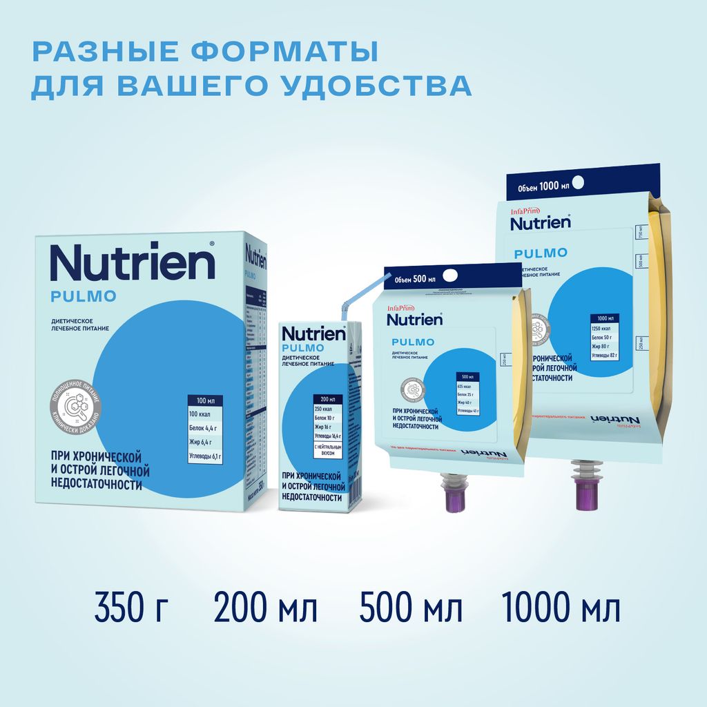 Nutrien Pulmo, смесь жидкая, нейтральный, 200 мл, 1 шт.