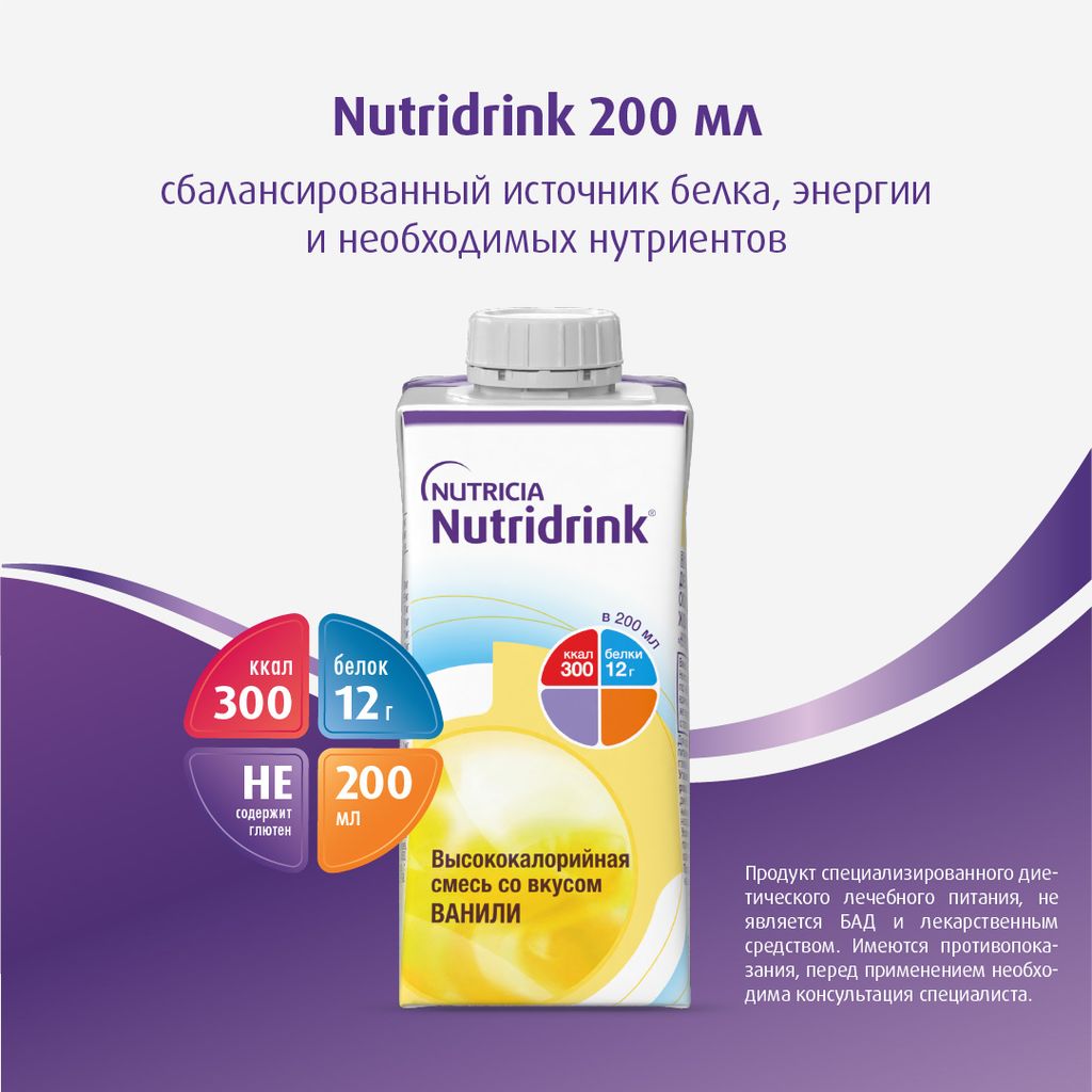 Nutridrink, лечебное диетическое высококалорийное питание, ваниль, 200 мл, 1 шт.