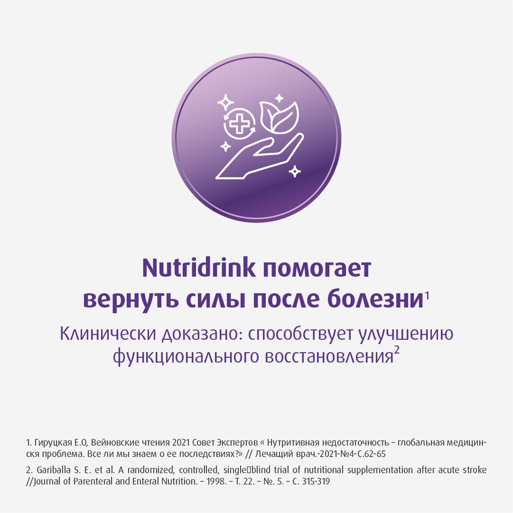 Nutridrink, лечебное диетическое высококалорийное питание, ваниль, 200 мл, 1 шт.
