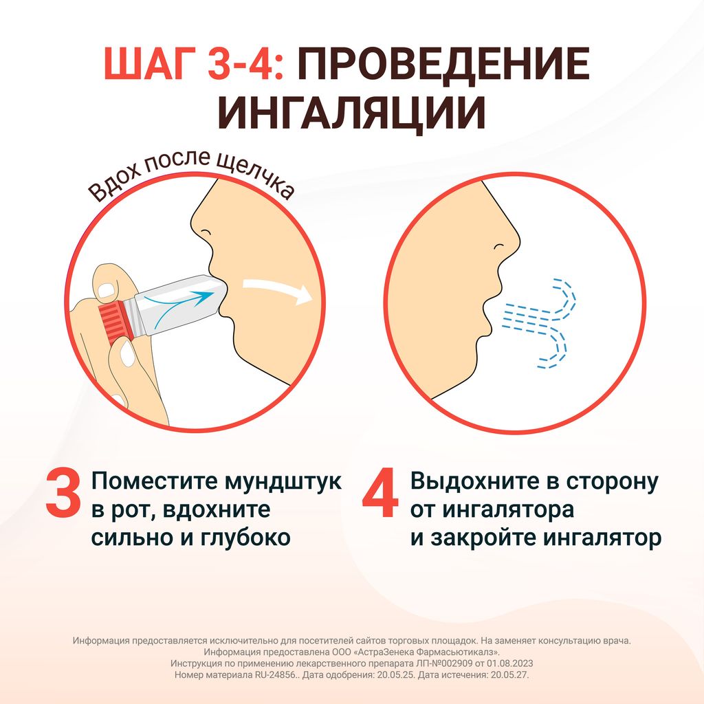 Симбикорт Турбухалер, 160+4.5 мкг/доза, 60 доз, порошок для ингаляций дозированный, 1 шт.