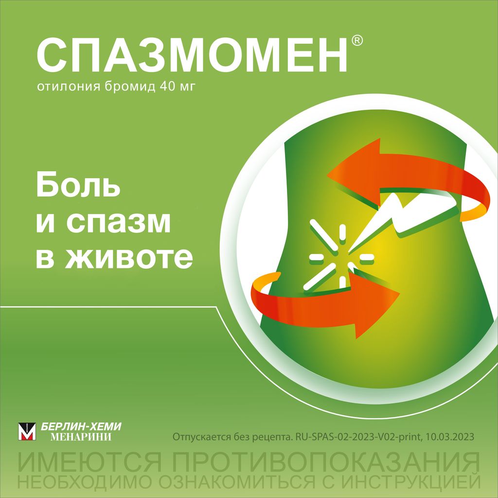Спазмомен, 40 мг, таблетки, покрытые пленочной оболочкой, 30 шт.