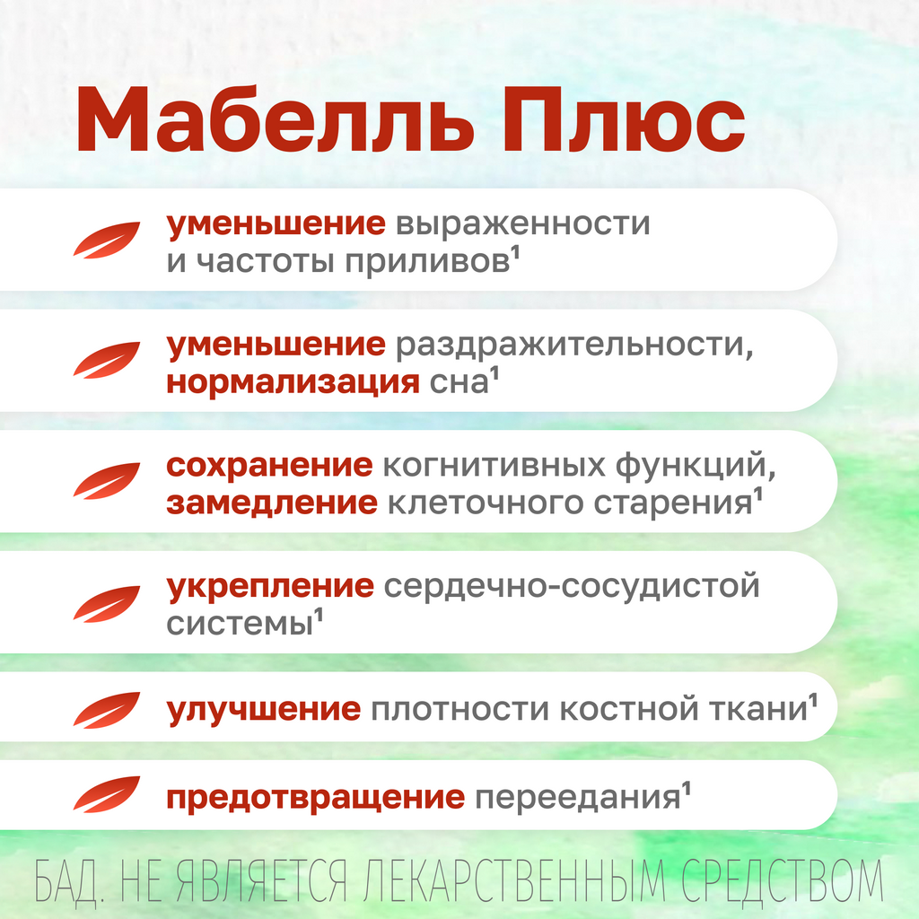 Мабелль Плюс, витамины для женщин, таблетки, покрытые пленочной оболочкой, 90 шт.