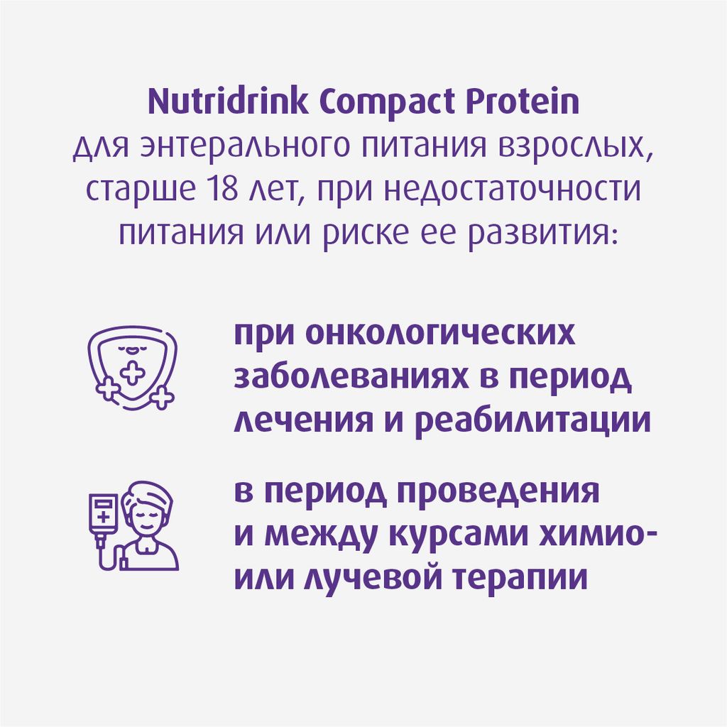 Nutridrink compact protein, лечебное диетическое высокобелковое питание, охлаждающий фруктово-ягодный вкус, 125 мл, 4 шт.