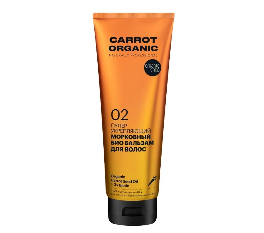фото упаковки Organic Shop carrot organic Био бальзам для волос супер укрепляющий морковный