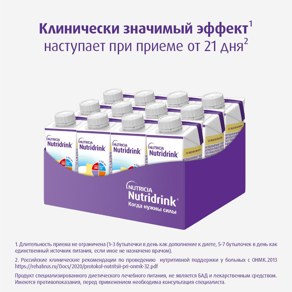 Nutridrink, лечебное диетическое высококалорийное питание, ваниль, 200 мл, 1 шт.