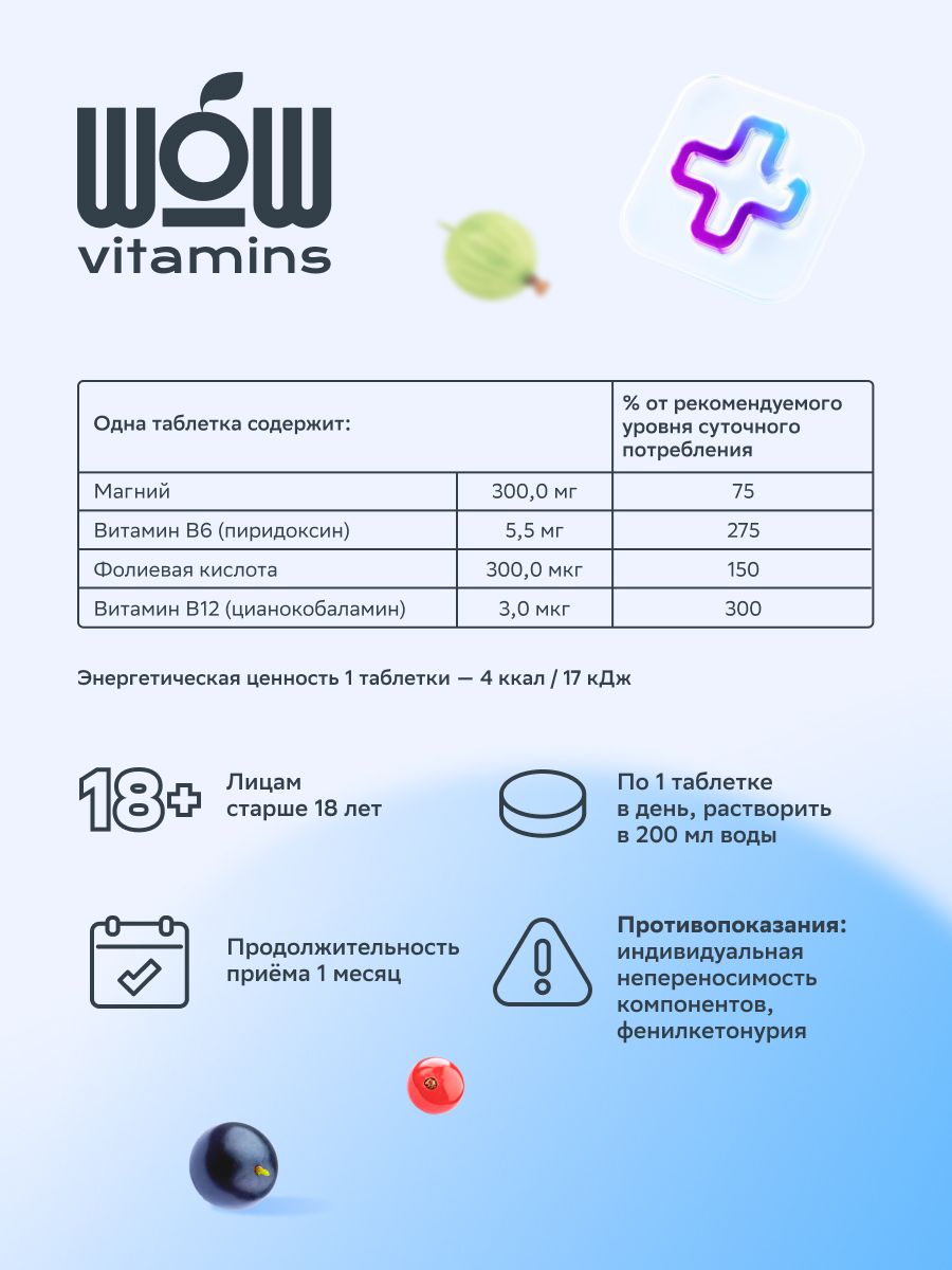 WOWvitamins Магний + витамины группы В, 300 мг, таблетки быстрорастворимые, с ароматом лесных ягод, 15 шт.