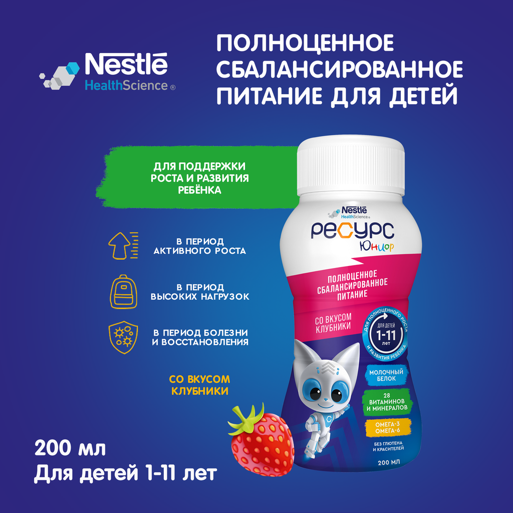 Resource Clinutren Junior полноценное питание для детей 1-11 лет, со вкусом клубники, 200 мл, 1 шт.