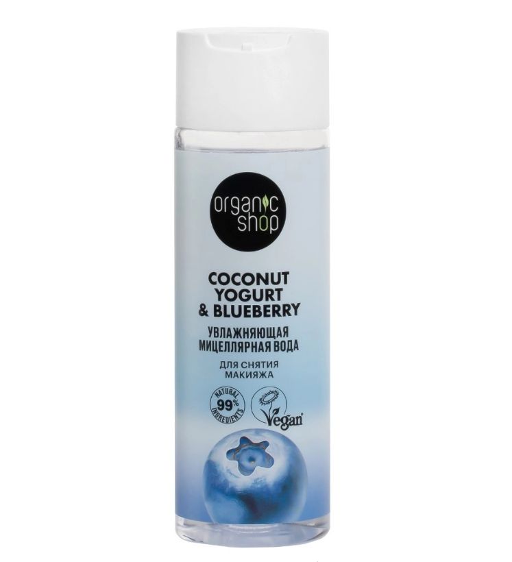 фото упаковки Organic Shop coconut yogurt&blueberry мицеллярная вода для снятия макияжа увлажняющая