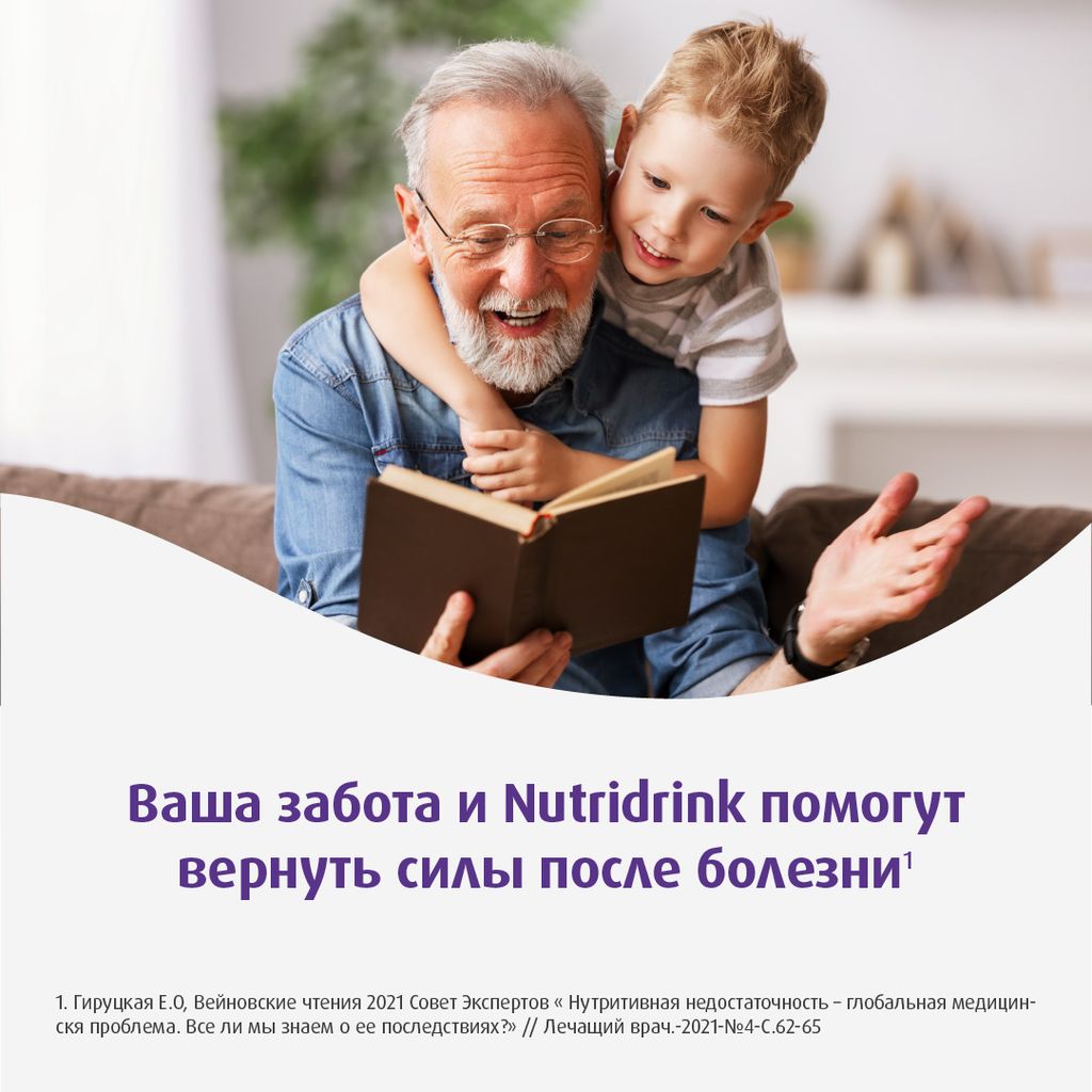 Nutridrink, лечебное диетическое высококалорийное питание, ваниль, 200 мл, 1 шт.