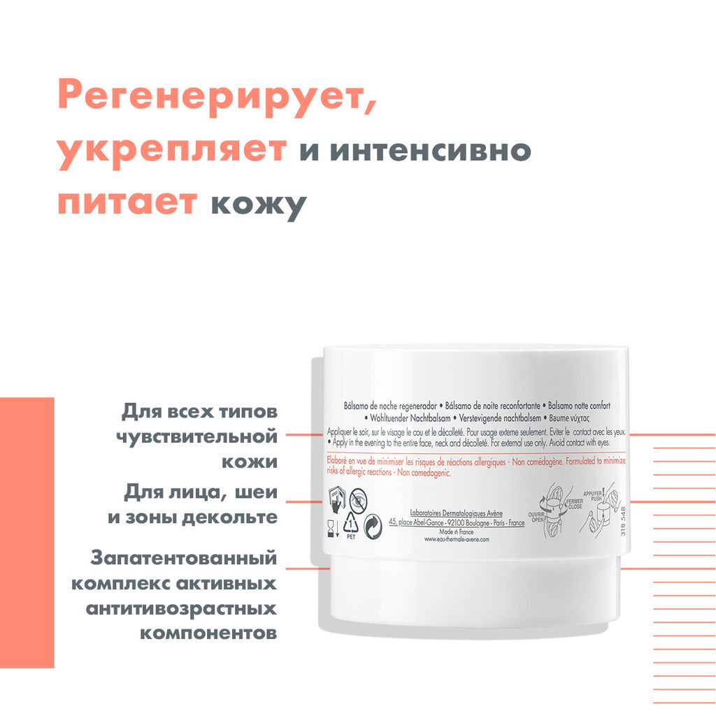 Avene DermAbsolu Бальзам для лица моделирующий ночной, бальзам, 40 мл, 1 шт.