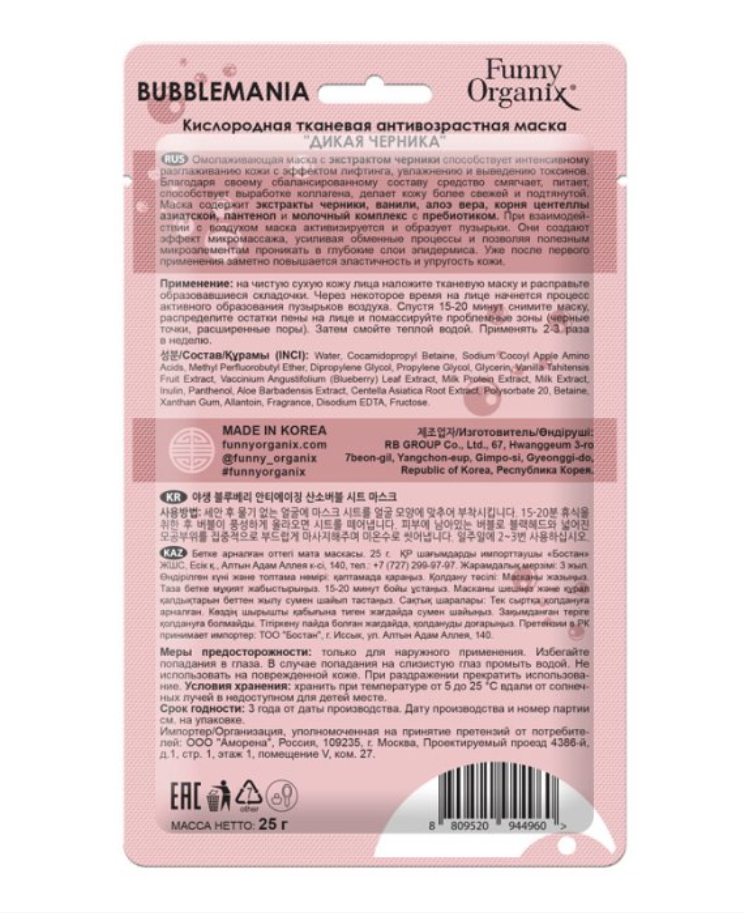 Funny Organix Bubble Mania Кислородная тканевая антивозрастная маска, Дикая Черника, 25 г, 1 шт.