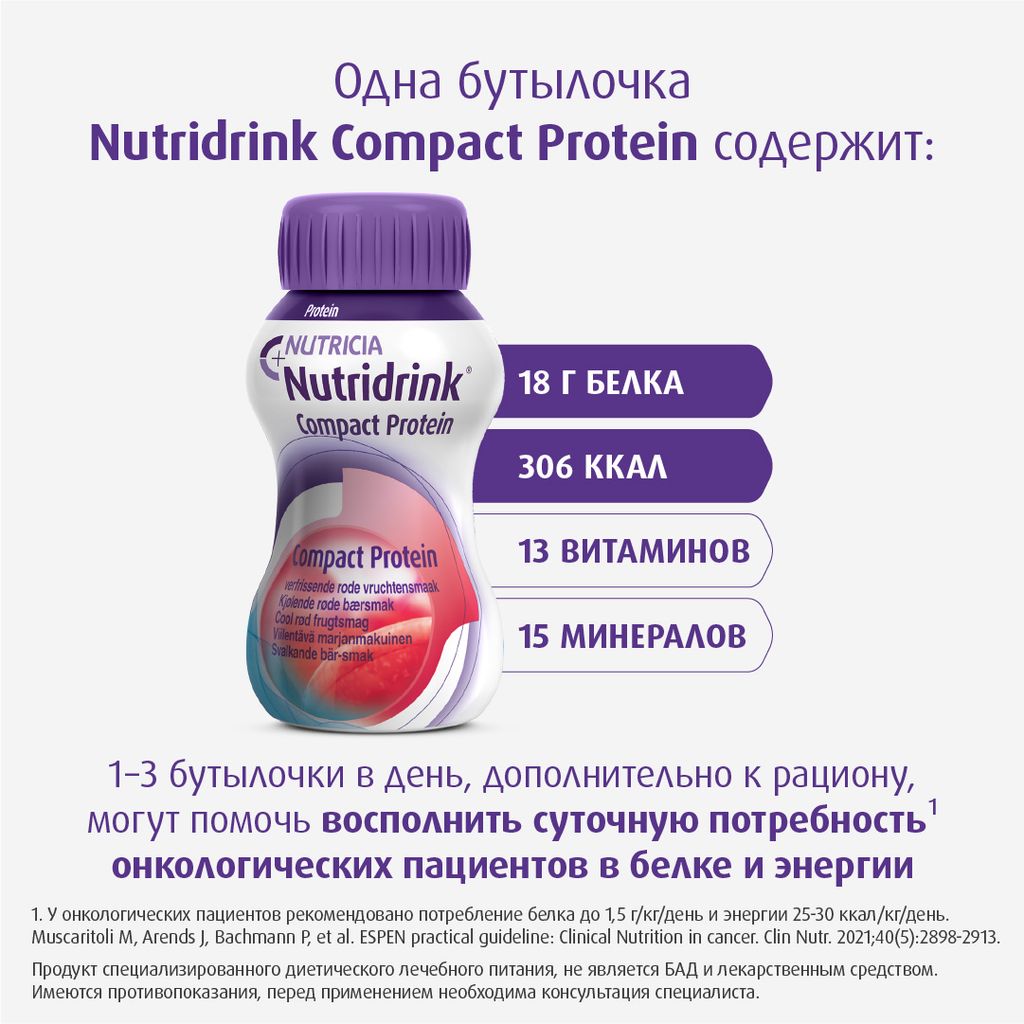 Nutridrink compact protein, лечебное диетическое высокобелковое питание, охлаждающий фруктово-ягодный вкус, 125 мл, 4 шт.