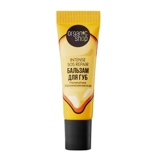 Organic Shop Бальзам для губ intense sos repair, бальзам для губ, 10 мл, 1 шт.