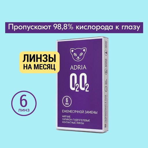 Adria O2O2 Контактные линзы ежемесячные, BC=8.6 d=14.2, D(-5.00), 6 шт.