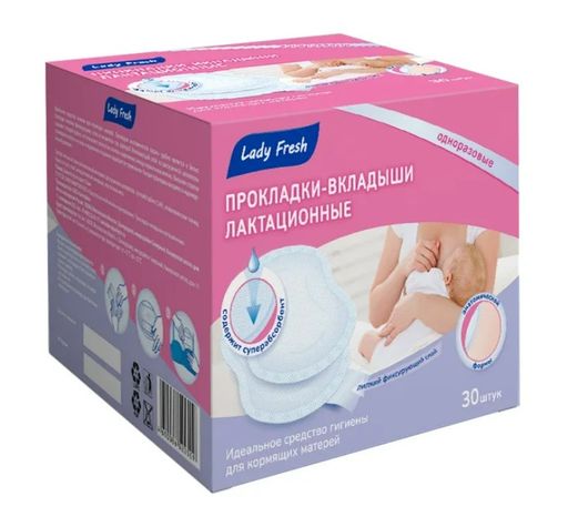 Lady Fresh Прокладки-вкладыши лактационные, 30 шт.