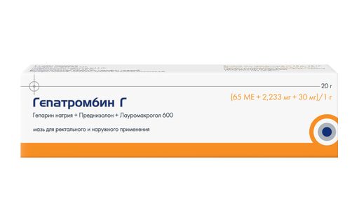Гепатромбин Г, мазь для наружного применения, 20 г, 1 шт.