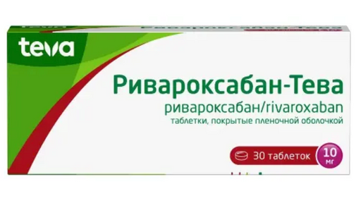 Ривароксабан-тева, 10 мг, таблетки, покрытые пленочной оболочкой, 30 шт.