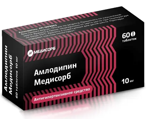 Амлодипин Медисорб, 10 мг, таблетки, 60 шт.