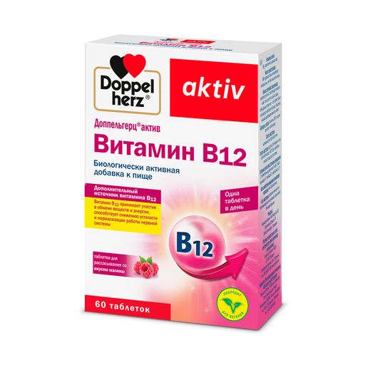 Доппельгерц Актив Витамин В12, таблетки для рассасывания, малина, 60 шт.
