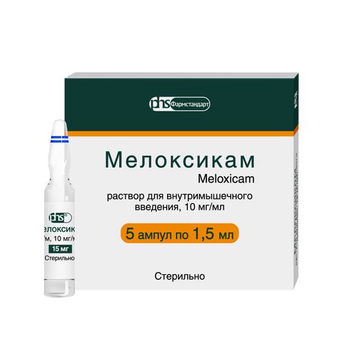 Мелоксикам Фармстандарт, 10 мг/мл, раствор для внутримышечного введения, 1.5 мл, 5 шт.