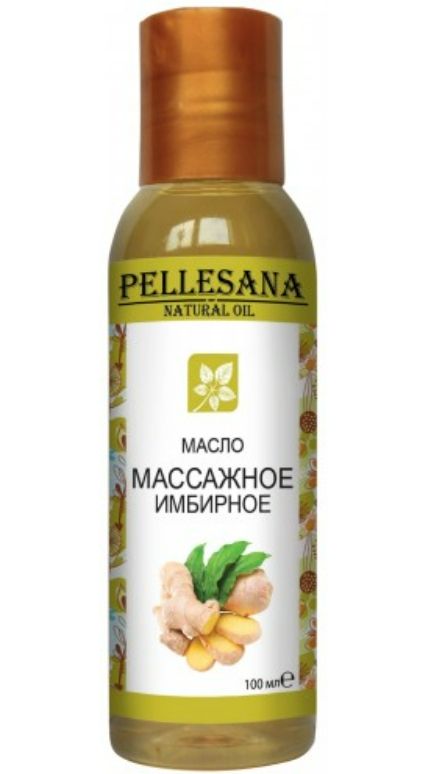 Pellesana масло массажное имбирное, масло косметическое, 100 мл, 1 шт.