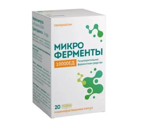 МикроФерменты, 10000 ЕД, капсулы кишечнорастворимые, 20 шт.